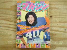 週刊少年マガジン 1976年26号