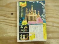 週刊少年マガジン 1976年26号