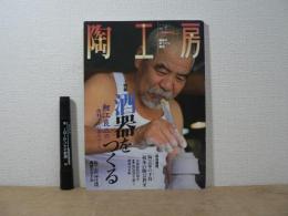 陶工房 No.7: 趣味の手づくり陶芸