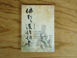 佛教與漢語詞彙