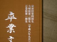 卒業文集　宮城いきいき学園