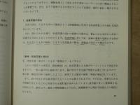 初めて学ぶ図解・ツーバイフォー工法