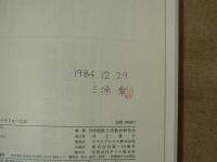 初めて学ぶ図解・ツーバイフォー工法