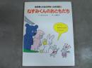 ねずみくんのおともだち : ねみちゃんとねずみくんのえほん