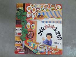 こんなおみせしってる?