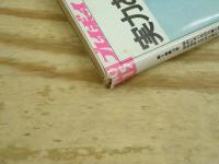 週刊プレイボーイ　昭和48年4月24日号