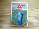 〔付録欠〕ムー　1983年5月号