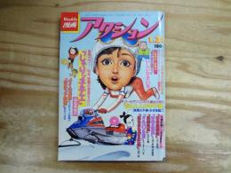 漫画アクション　1980年1月31日号