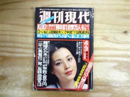 週刊現代　1980年4月3日号