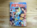 週刊少年マガジン　1972年35号