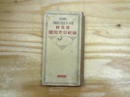 開成館模範日本地圖