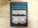 Slovenská l’udová paličkovaná čipka