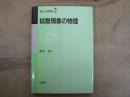拡散現象の物理