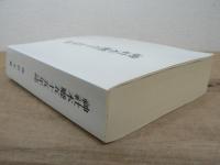 神社本廳五十五年誌