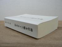 神社本廳六十五年誌