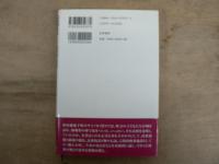 境界の現場 : フォークロアの歴史学