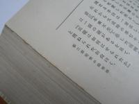 大日本倫理思想発達史