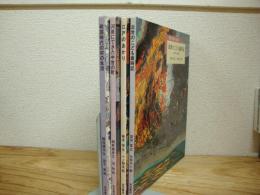 歴史を旅する絵本　全4冊揃