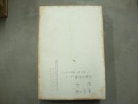 控訴審詩集弁論要旨　1972年9月18日‐22日　メーデー事件弁護団