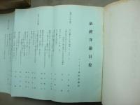 控訴審詩集弁論要旨　1972年9月18日‐22日　メーデー事件弁護団