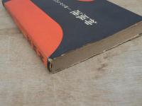 神風連 : 神ながらの決起