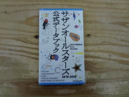 〔シュリンク付未開封品〕 サザンオールスターズ公式データブック1978-2019 (リットーミュージック・ムック)