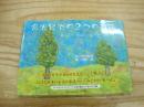 宮沢賢治の2つのお話　黒ぶどう・みじかい木ぺん