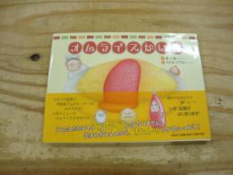 オムライスかいぎ