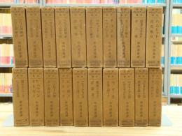 新修シェークスピヤ全集20函（40巻揃）＋配本付録『沙翁復興』20冊揃