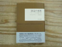 決定の本質 : キューバ・ミサイル危機の分析