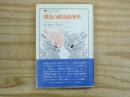 情念の政治経済学