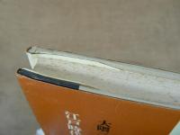 江戸時代流人の生活