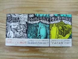 そよそよ族伝説 : 童話　1うつぼ舟　2あまんじゃく　3浮島の都