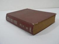 初等數學で分る微分積分の講義