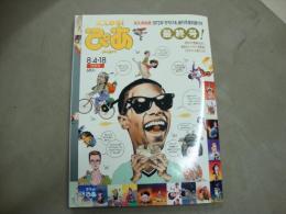 ぴあ　最終号　8/4・18合併号　2011年8月　