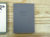 ニヒリスト : 辻潤の思想と生涯