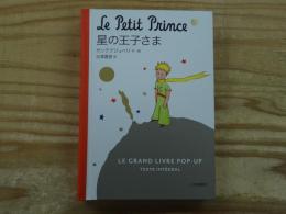 星の王子さま