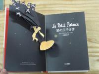星の王子さま