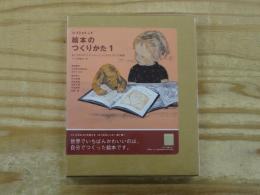 絵本のつくりかた : あこがれのクリエイターとつくるはじめての物語