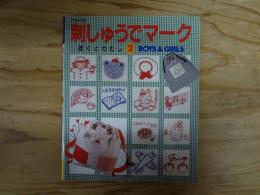 刺しゅうでマーク