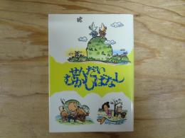 せんだいむかしばなし