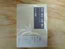 長明・兼好・芭蕉・鴎外 : 老年文学の系譜
