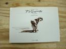 アンジュール : ある犬の物語
