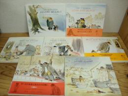 くまのアーネストおじさんシリーズ　7冊まとめて