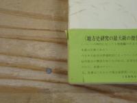 知られざる中世の仙台地方