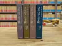 ヨギヘスへの手紙