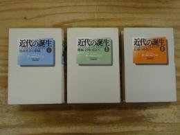 近代の誕生 : 1815〜1830年