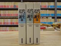近代の誕生 : 1815〜1830年