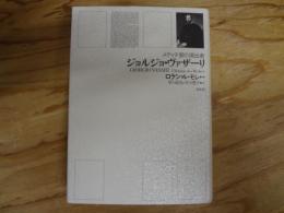 ジョルジョ・ヴァザーリ : メディチ家の演出者