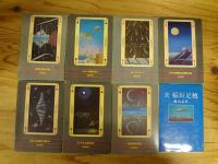 多留保集　全8巻(うち4巻のみ欠)　
夫　稲垣足穂